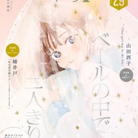 ガレットNo.29電子版
