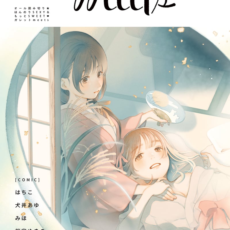 マーガレット2015年19号 別冊マーガレット 公式サイト