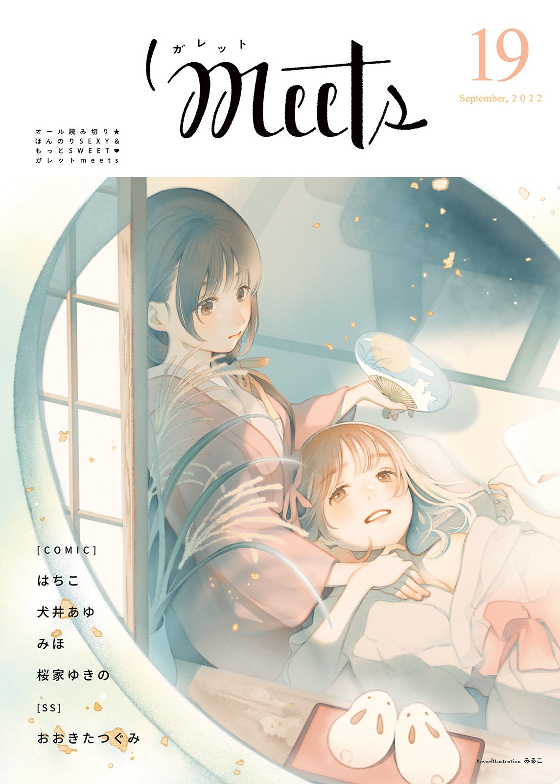 マーガレット2015年19号 マーガレット2015年19号 マーガレット2015年19号