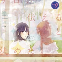 ガレットNo.9電子版