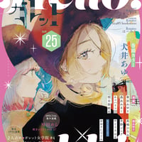 ガレットNo.25電子版