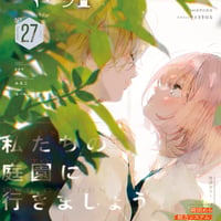 ガレットNo.27電子版