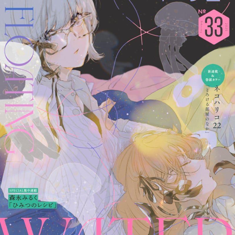 ガレットNo.33電子版 | GALETTE FANCLUB