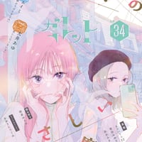 ガレットNo.34電子版