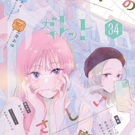 ガレットです CATEGORY ガレット電子版 | GALETTE FANCLUB