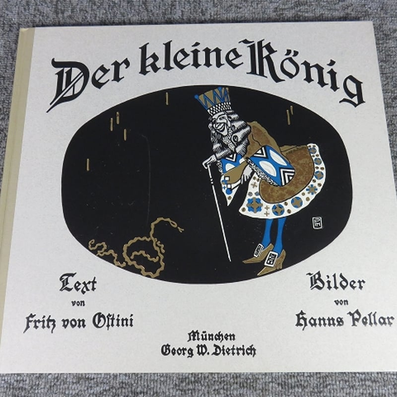 洋書・絵本】Der kleine König 小さな王様/ほるぷ出版 複刻世界の絵本