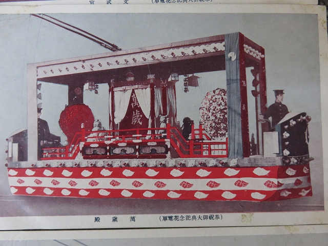 戦前 古い絵葉書8枚まとめて「花電車」（BL5-A3 | エイワ書店