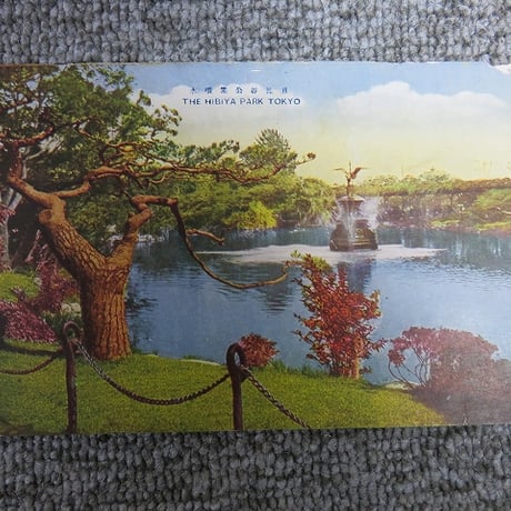戦前絵葉書■東京 芝増上寺山門/逓信省/和田倉門/日比谷公園噴水/BL5-A16