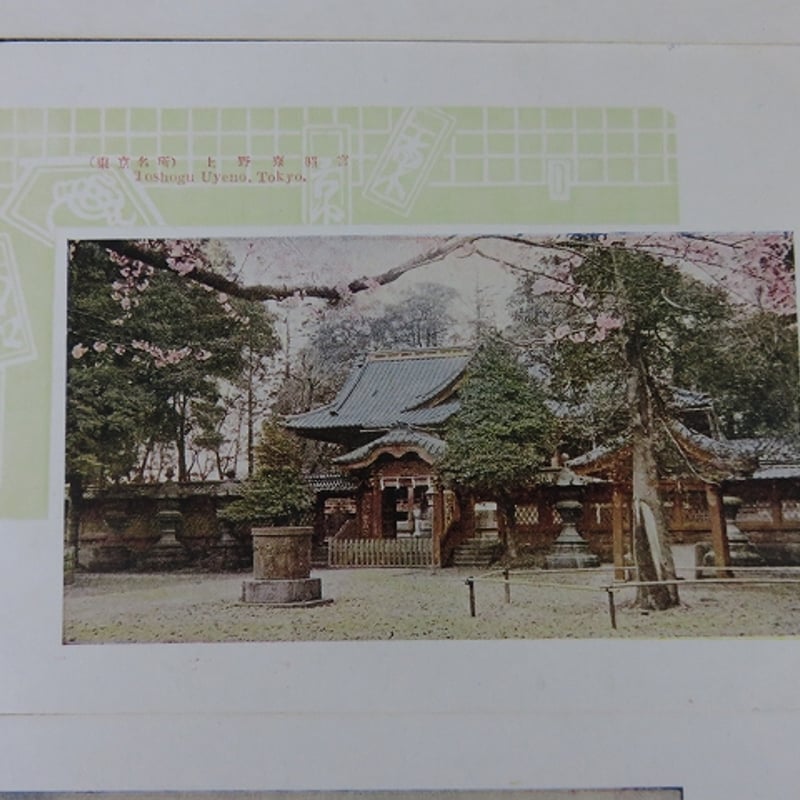 戦前 古い絵葉書12枚まとめて『東京名所』BL5-A1 | エイワ書店 奈良の