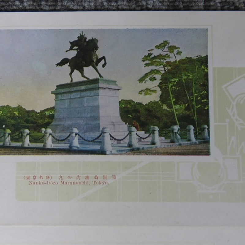 戦前 古い絵葉書12枚まとめて『東京名所』BL5-A1 | エイワ書店 奈良の