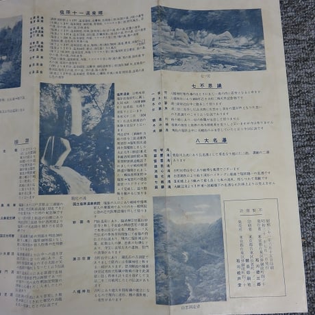 栃木県■昭和31年栃木県国立公園塩原温泉観光鳥瞰図■東京都ー塩原温泉(鬼怒川回遊)観光路線案内図・八代名湯・七不思議/BL5-A45