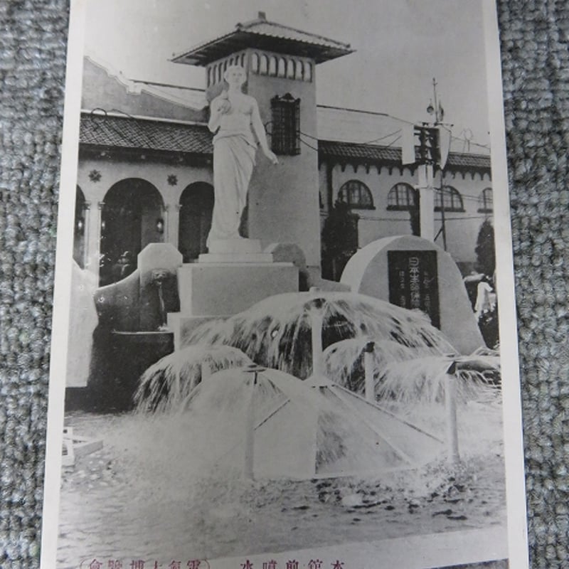 古い絵葉書・大正『電気大博覧会』7枚スタンプ入/BL5-A9 | エイワ書店