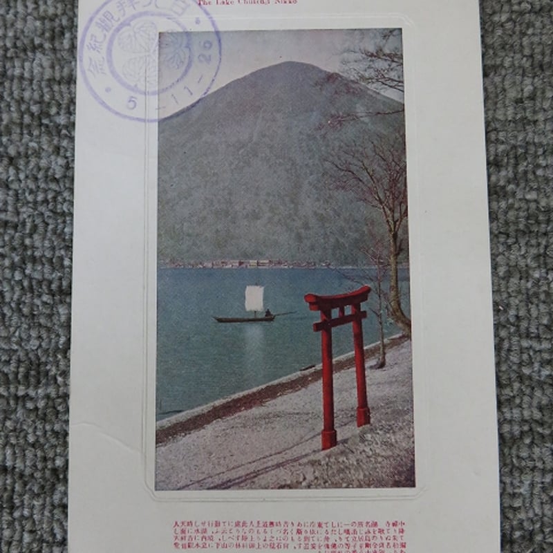 戦前絵葉書4枚『日光名勝』スタンプ入り/BL5-A8 | エイワ書店