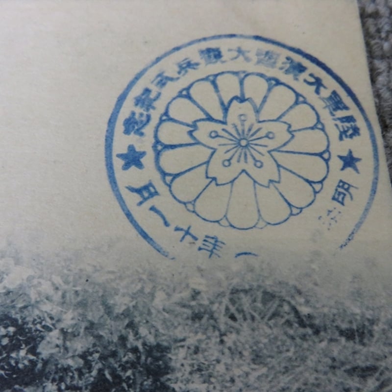 戦前絵葉書□明治41年11月特別陸軍大演習記念「野戦砲兵の敵陣猛撃