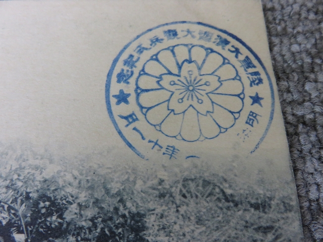 戦前絵葉書□明治41年11月特別陸軍大演習記念「野戦砲兵の敵陣猛撃