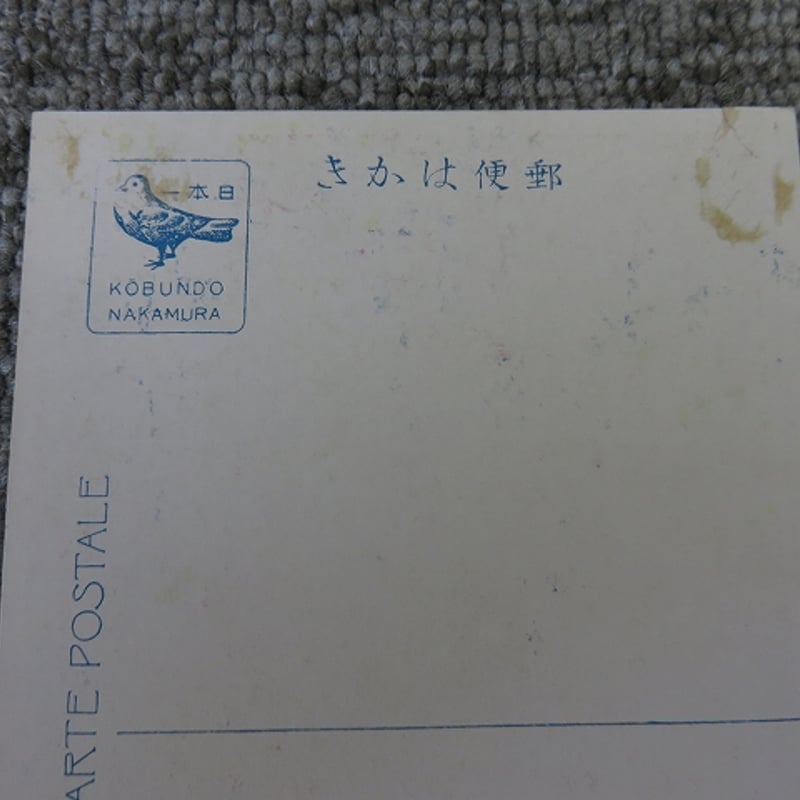 戦前絵葉書 東京大十六橋「厩橋」/BL5-A37 | エイワ書店 奈良の古本屋