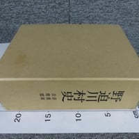 野迫川村史　奈良県吉野郡  TYO3-CC1(N)