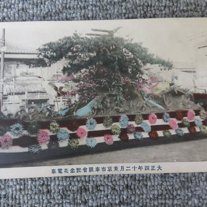 戦前の拓銀の絵葉書 古いボロボロ 戦前の拓銀の絵葉書 古いボロボロ