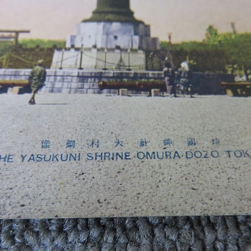 戦前絵葉書5枚□古い絵はがき/東京桜田門・日比谷公園・靖国神社