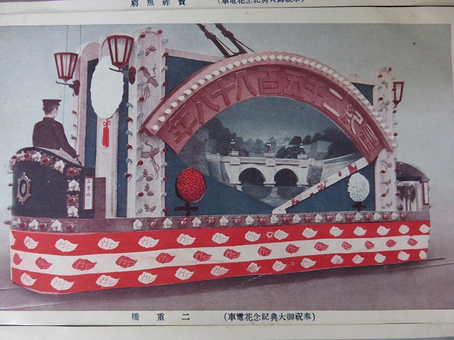 戦前 古い絵葉書8枚まとめて「花電車」（BL5-A3 | エイワ書店
