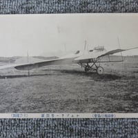 戦前絵葉書■帝国飛行協会 ルンプラー号側面/BL5-A28