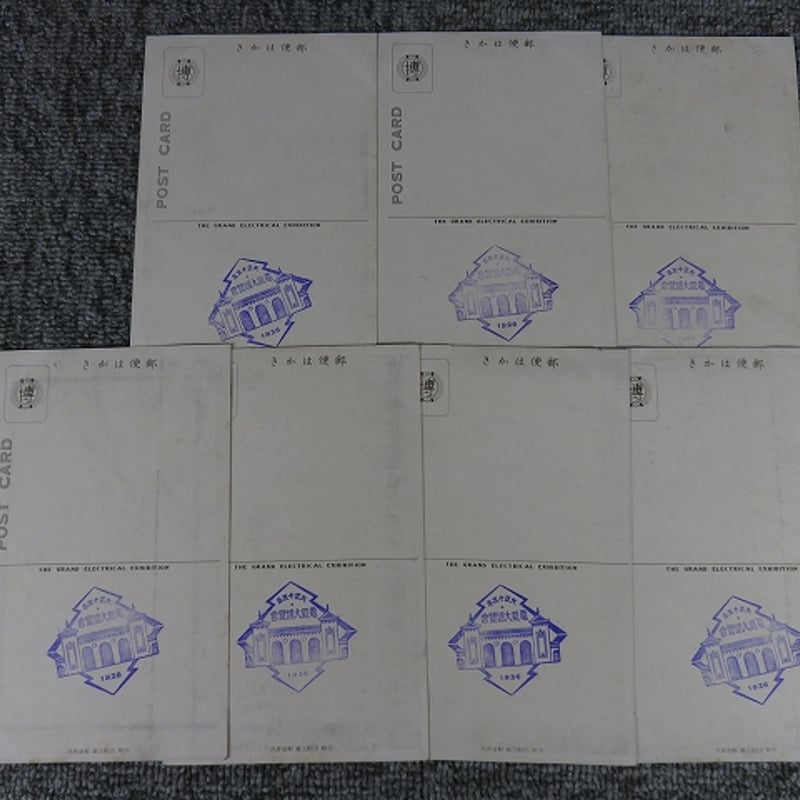 古い絵葉書・大正『電気大博覧会』7枚スタンプ入/BL5-A9 | エイワ書店