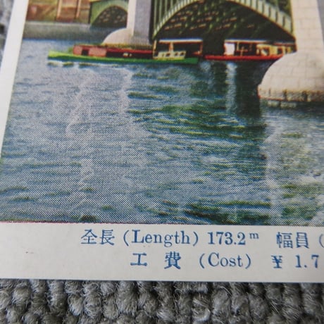 戦前絵葉書　東京大十六橋「蔵前橋」/BL5-A39