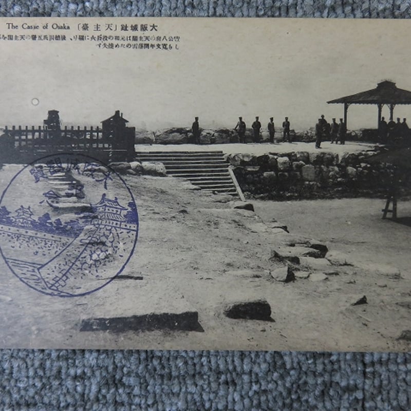 戦前絵葉書□大阪城趾絵葉書8枚 /第四師団司令部/BL5-A19