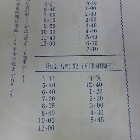 栃木県■昭和31年栃木県国立公園塩原温泉観光鳥瞰図■東京都ー塩原温泉(鬼怒川回遊)観光路線案内図・八代名湯・七不思議/BL5-A45