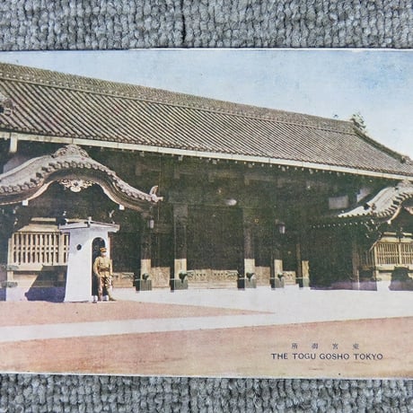 戦前絵葉書5枚■古い絵はがき/東京桜田門・日比谷公園・靖国神社・東宮御所/BL5-A15