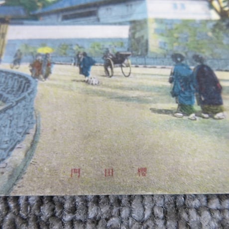 戦前絵葉書5枚■古い絵はがき/東京桜田門・日比谷公園・靖国神社・東宮御所/BL5-A15