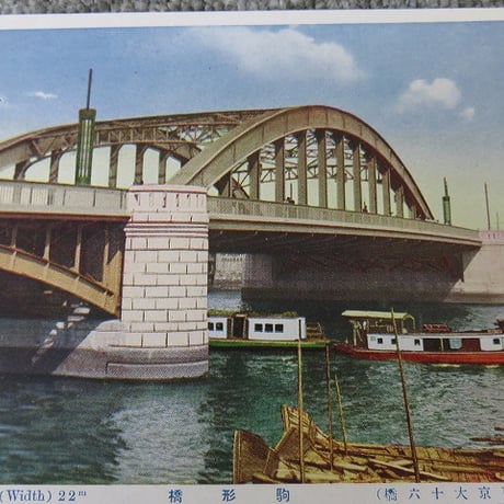 戦前絵葉書　東京大十六橋「駒形橋」/BL5-A35