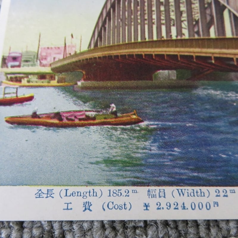 戦前絵葉書 東京大十六橋「永代橋」/BL5-A33 | エイワ書店 奈良の古本屋