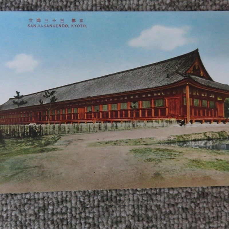 戦前絵葉書4枚『観光の都 京都』BL5-A4 | エイワ書店 奈良の古本屋