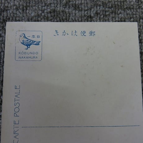 戦前絵葉書　東京大十六橋「永代橋」/BL5-A33