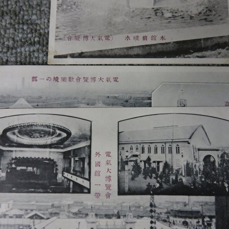 戦前の拓銀の絵葉書 古いボロボロ 戦前・古い絵葉書 電気大博覧会8枚/BL5-A10 | エイワ書店 奈良の
