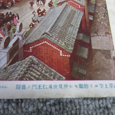 戦前絵葉書■浅草上空ヨリ俯瞰セル仲見世及仁王門ノ盛観/東京・浅草/BL5-A13