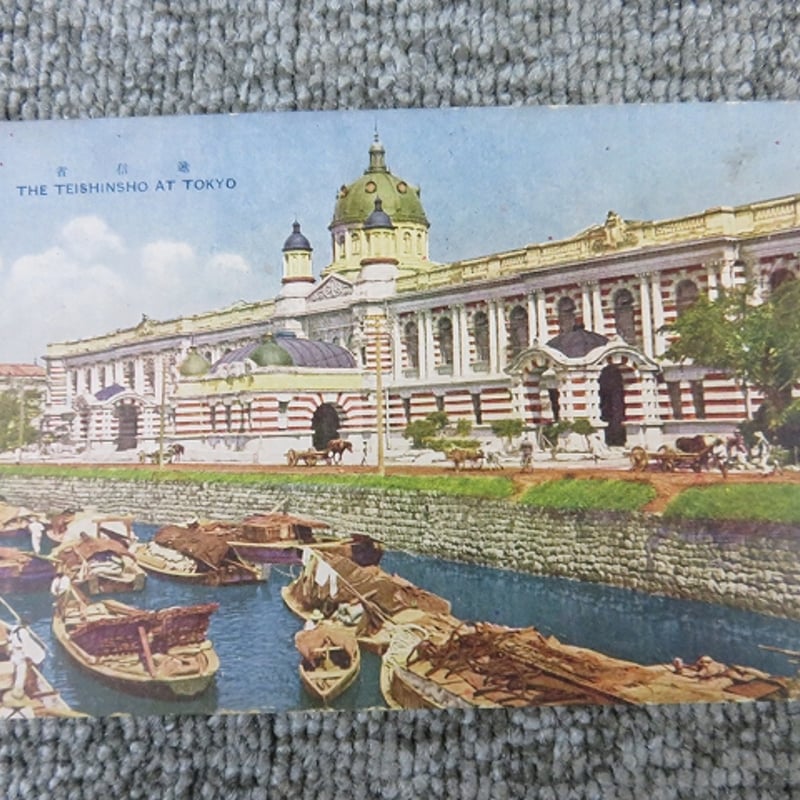 戦前絵葉書□東京 芝増上寺山門/逓信省/和田倉門/日比谷公園噴水 戦前絵葉書□東京 芝増上寺山門/逓信省/和田倉門/日比谷公園噴水