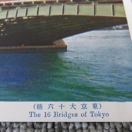戦前絵葉書　東京大十六橋「蔵前橋」/BL5-A39