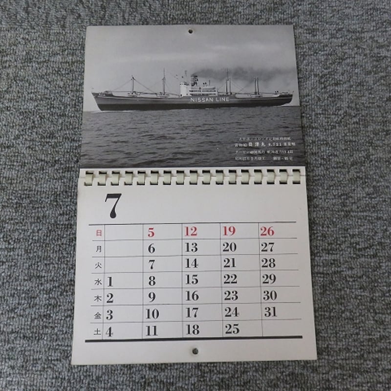 日産 汽船 1959年 カレンダー/BL5-A44 | エイワ書店 奈良の古本屋