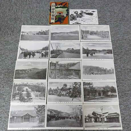 戦前絵葉書16枚まとめて/多摩御陵　記念参拝/浅川/BL5-A17