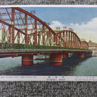戦前絵葉書　東京大十六橋「両国橋」/BL5-A32