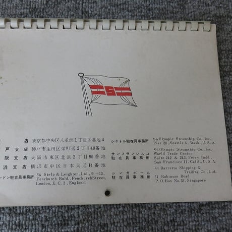 日産　汽船　1959年　カレンダー/BL5-A44