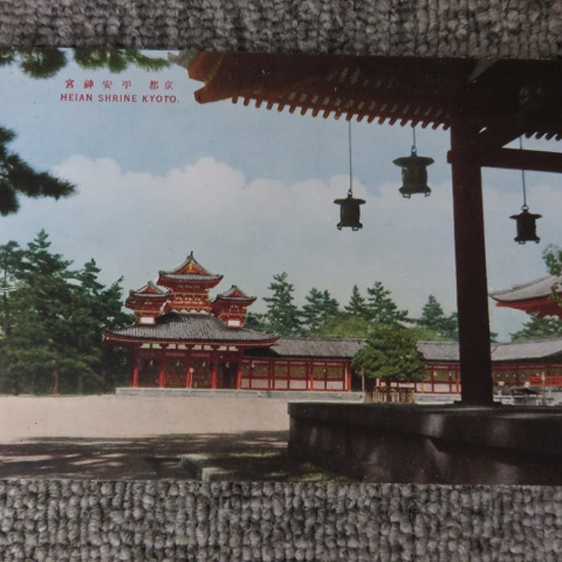 戦前絵葉書4枚『観光の都 京都』BL5-A4 | エイワ書店 奈良の古本屋