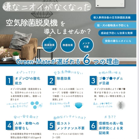車内空気脱臭機グリーンメイトスタイルミニプラス