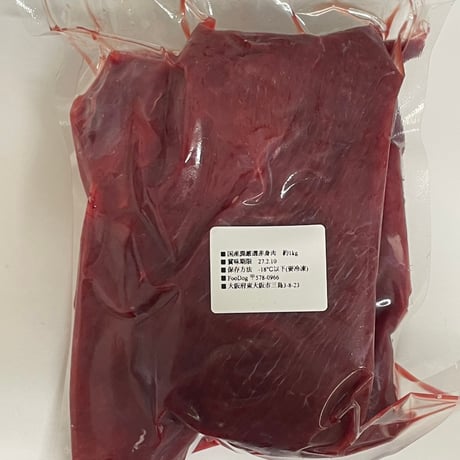 【国産】鹿　厳選　赤身肉　約1kg