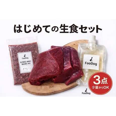 はじめての生食3点セット🐶プレゼントにもピッタリ🎁