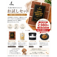 小型犬でも始めやすい、FooDogのお試しセット