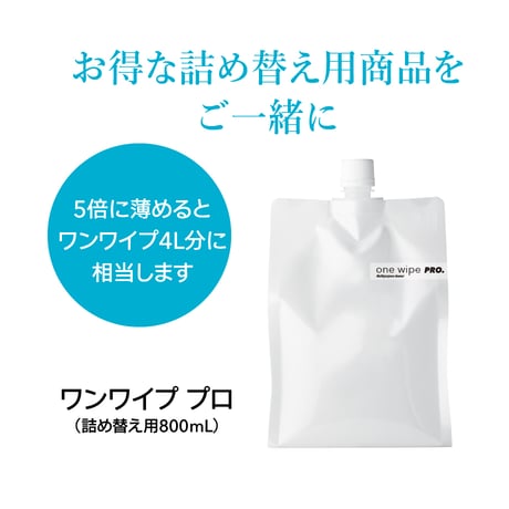 one wipe（ワンワイプ）