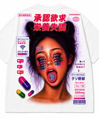 【S/S Tee】  承認欲求栄養失調